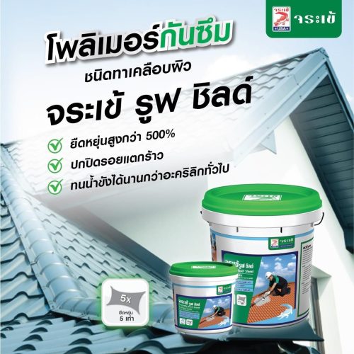 Vật Liệu Chống Thấm Mái Crocodile Roof Shield